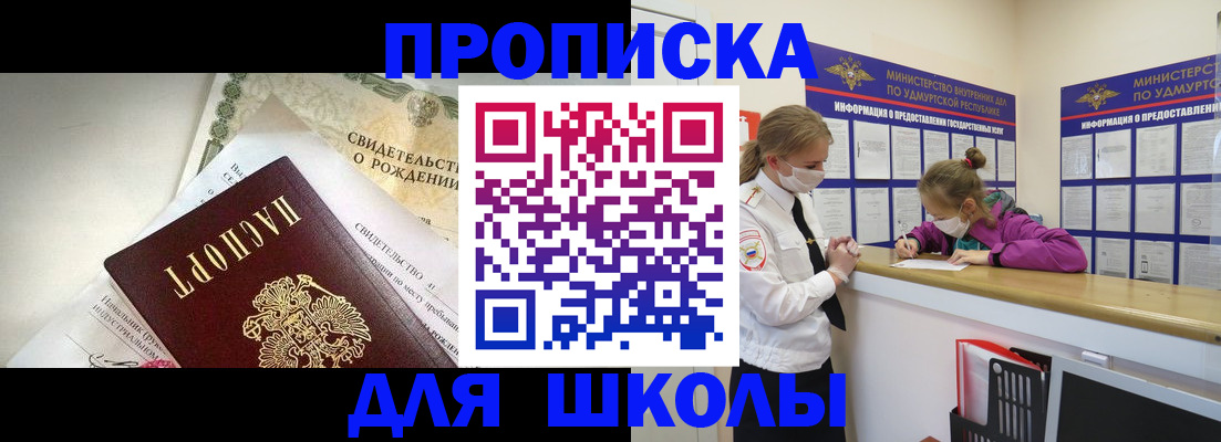 прописка регистрация в Щиграх