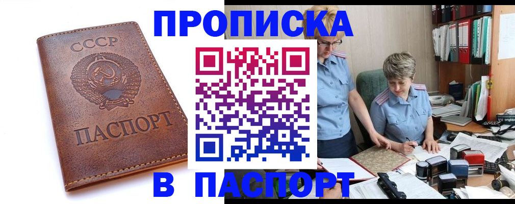 прописка для военкомата в Щиграх