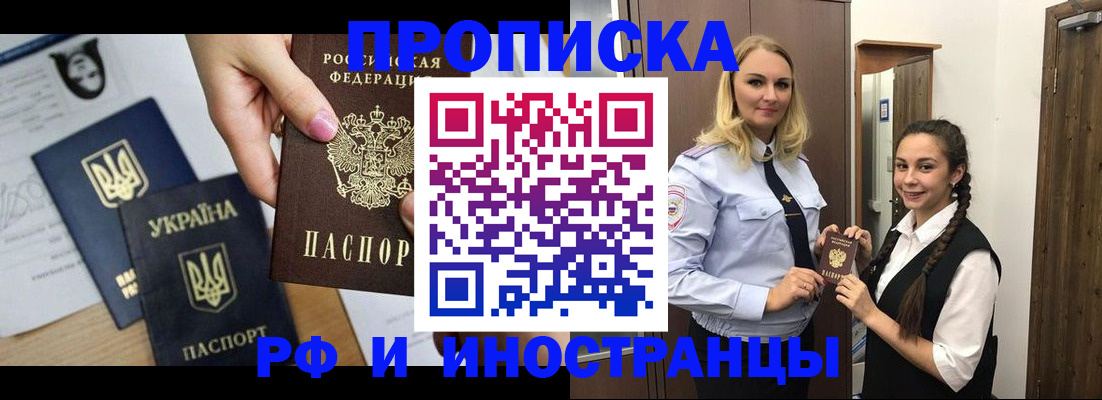 прописка для работы в Щиграх