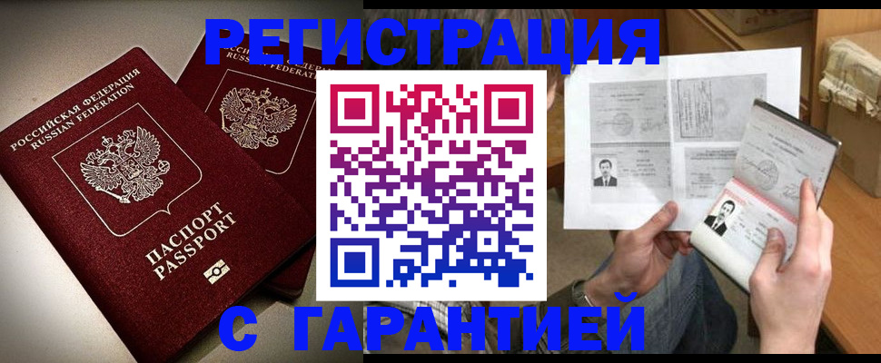 временная регистрация для всех в Щиграх