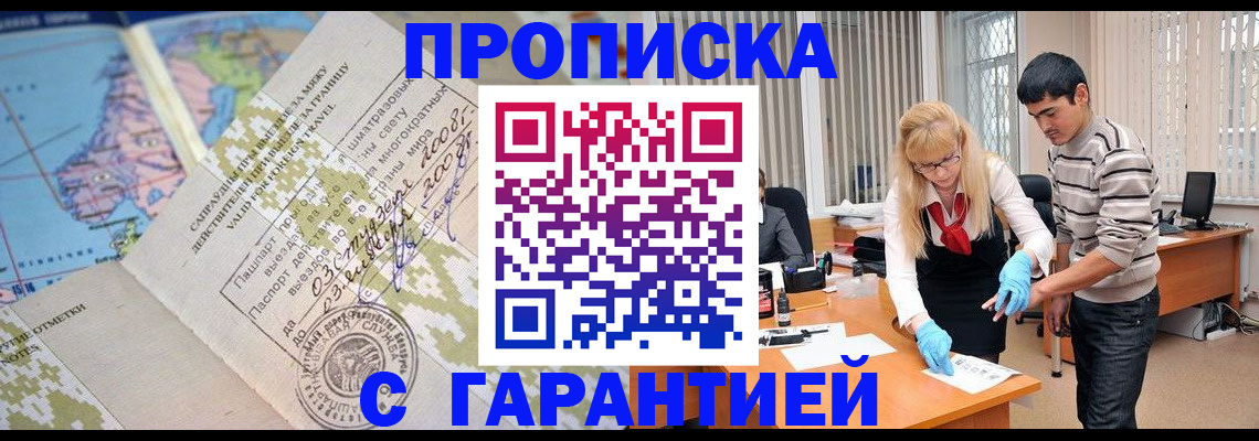 прописка 2025 в Щиграх